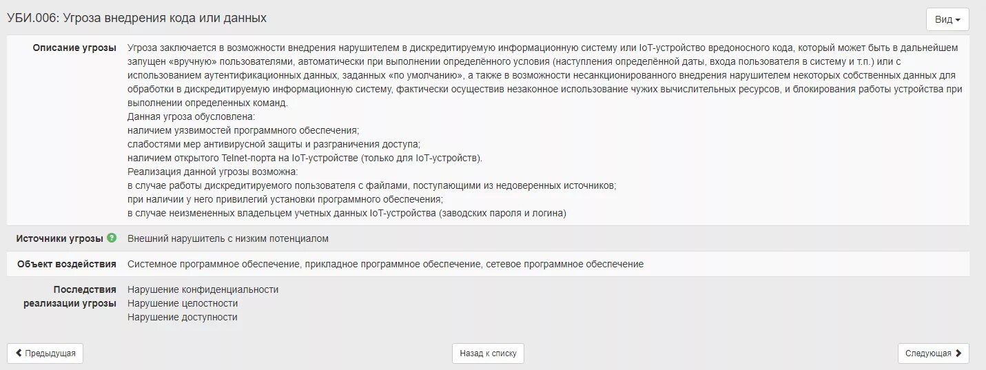Уби угрозы. Код внедрения. Уби угрозы. Сценарий атаки на управление сессиями. Способы реализации угроз безопасности.