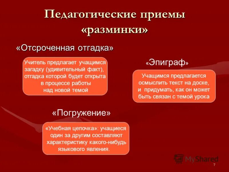 Группы педагогических приемов. Педагогические приемы. Приемы педагога. Приёмы педагоггические. Виды педагогических приемов.