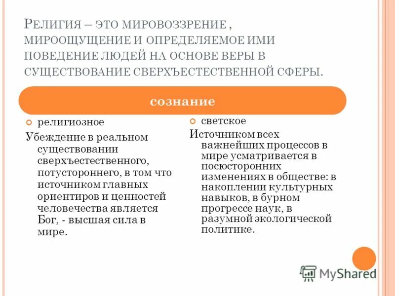 миропонимание это в философии. миропонимание это в философии. мироощущение и миропонимание. это мировоззрение мироощущение и определяемое. это мировоззрение мироощущение и определяемое.