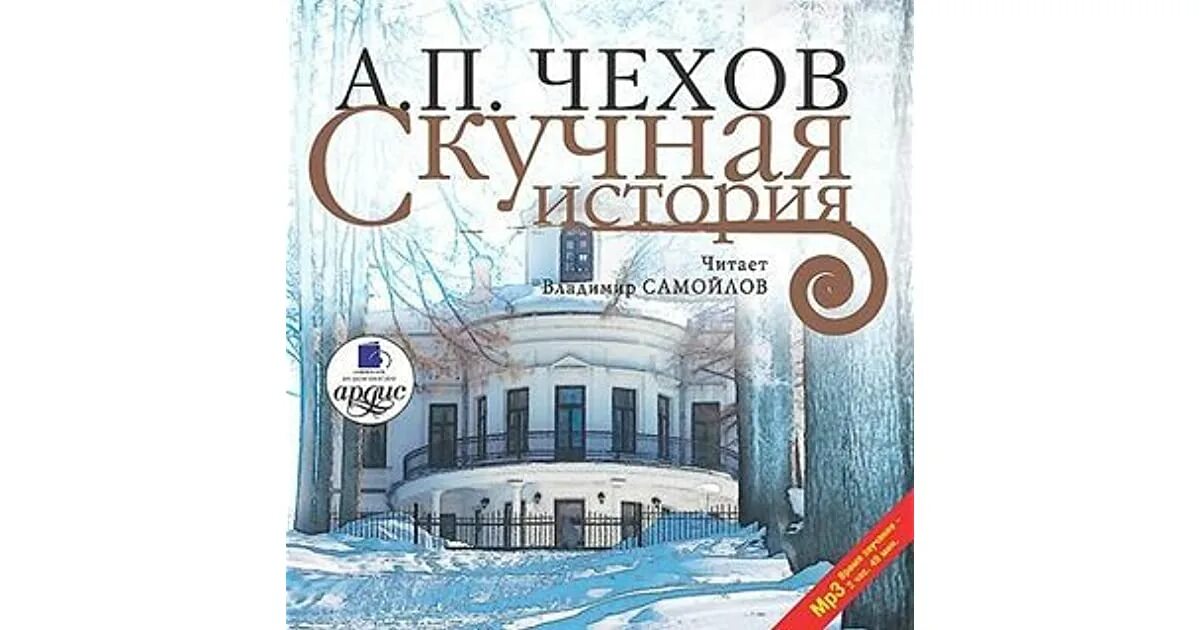 Скучный рассказ. Скучная история книга. История скука. История скука. Скучная история чехов книга.