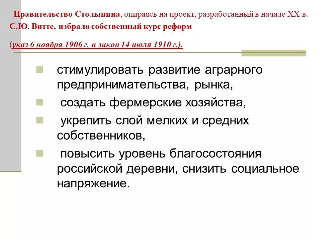 Проект реформ п а столыпина проект. Какие реформы может разработать правительство.