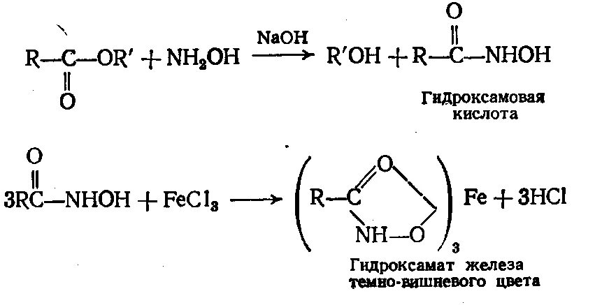 Ацетат алюминия гидролиз. Гидроксамовая проба на сложноэфирную группу. Гидроксамовая проба на амидную группу. Гидроксамовая проба на сложные эфиры. Гидроксамовая кислота.