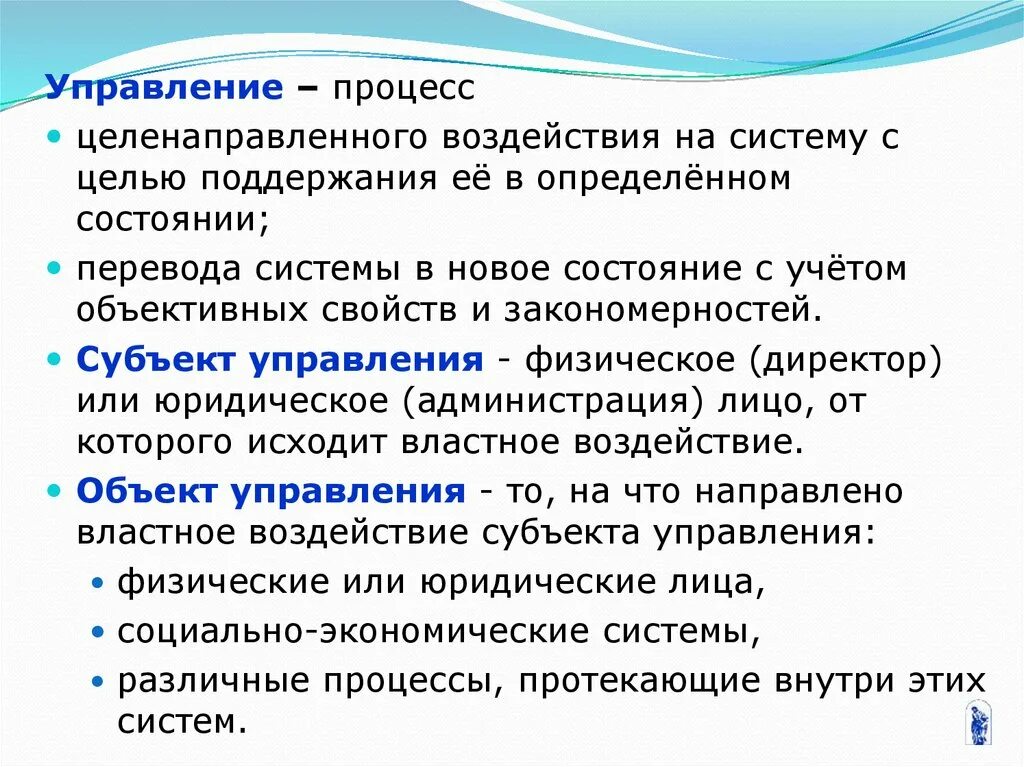 Субъекты целенаправленного воздействия на отношения индивидов. Управление это процесс целенаправленного воздействия. Процесс целенаправленного воздействие это. Целенаправленные системы управления. Управление это целенаправленное воздействие.