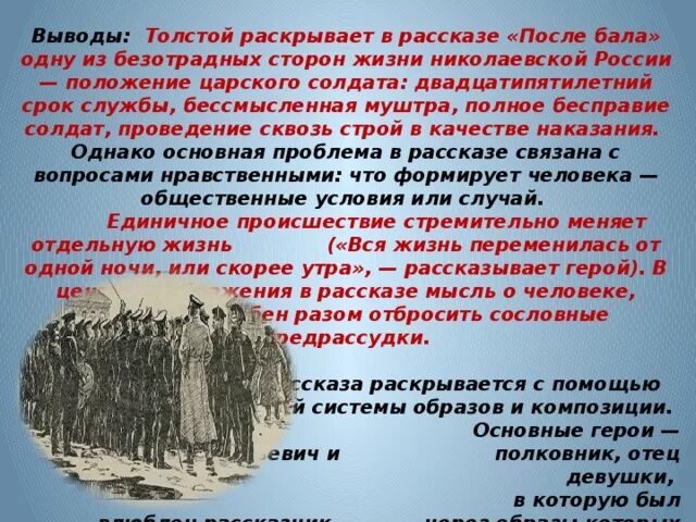 Утро изменившее ивана васильевича. Сочинение по рассказу после бала. Вывод рассказа после бала. Вывод по рассказу после бала толстой. Сочинние по рассказу Толстого "после бала".