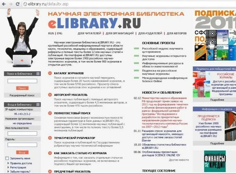 Научная электронная библиотека elibrary. Elibrary научная электронная библиотека. ЭБС елайбрари. Елайбрари картинки. Мои публикации на elibrary.