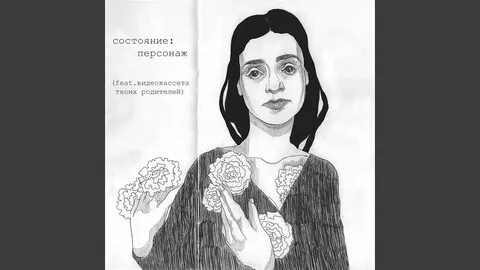Песни твоих родителей