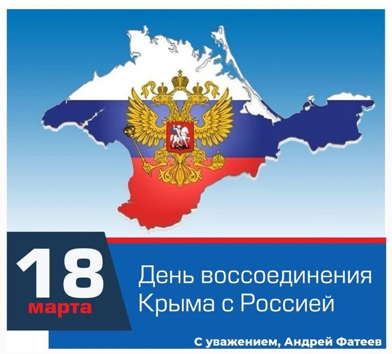 Воссоединение крыма с россией. День воссоединения исторических территорий. День воссоединения крыма с россией классный час. Вместе с россией плакат. День воссоединения крыма с россией.
