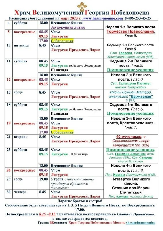 расписание богослужений в храме в монино. расписание богослужений. монино храм александра невского расписание богослужений. расписание богослужений в храме архангела михаила. расписание богослужений в храме в монино.