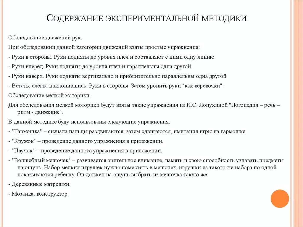 Содержание экспериментальной работы. Содержание экспериментальной работы. Паспорт уголка экспериментирования в средней группе. Содержание опытных действий это. Методика опытно.