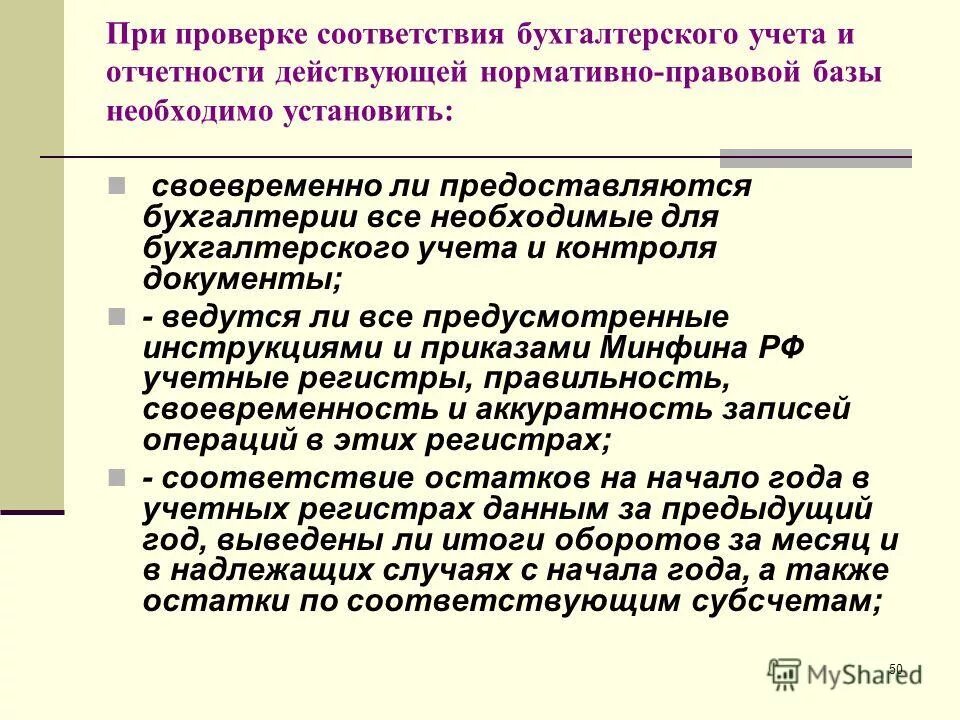 документы регулирующие бух учет. в соответствии с бухгалтерским учетом. основные принципы ведения учета. федеральный закон "о бухгалтерском учете" от 06. основные требования к ведению бухгалтерского учета задачи учета.