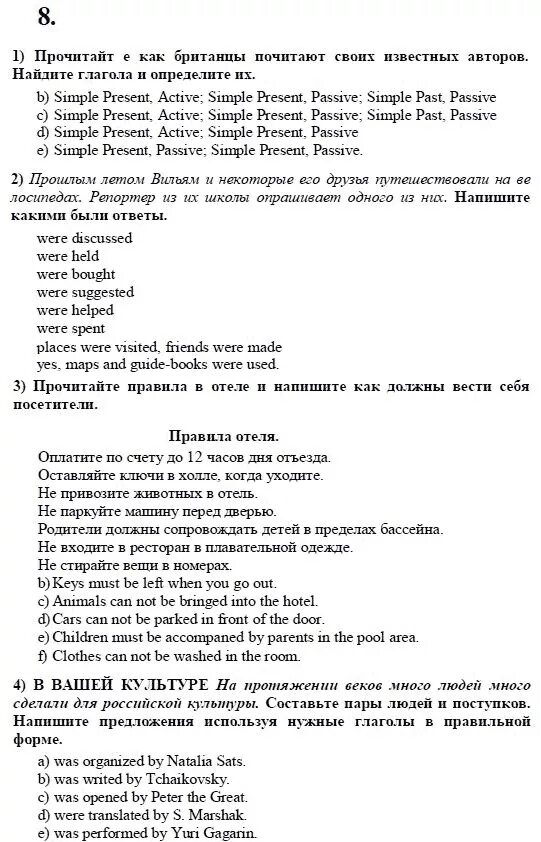 Юнит 9 английский язык 9 класс. Решебник по английскому языку 8 класс кузовлев учебник. Решебник по английскому 9 класс учебник кузовлев