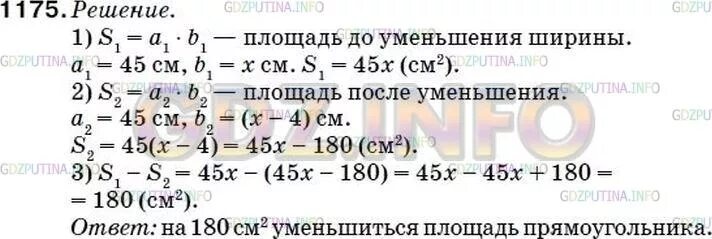 Математика 5 класс номер 1198. Длина прямоугольника 84 сантиметра. Если длину прямоугольника уменьшить на 4 см