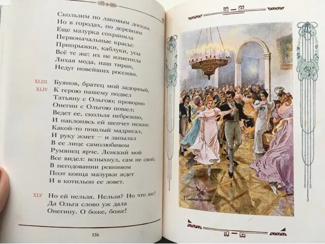 Онегин читать 7. Евгений онегин разворот. в негодовании ревнивом поэт конца мазурки ждет. страница книги евгений онегин. онегин с ольгою пошел ведет ее ......