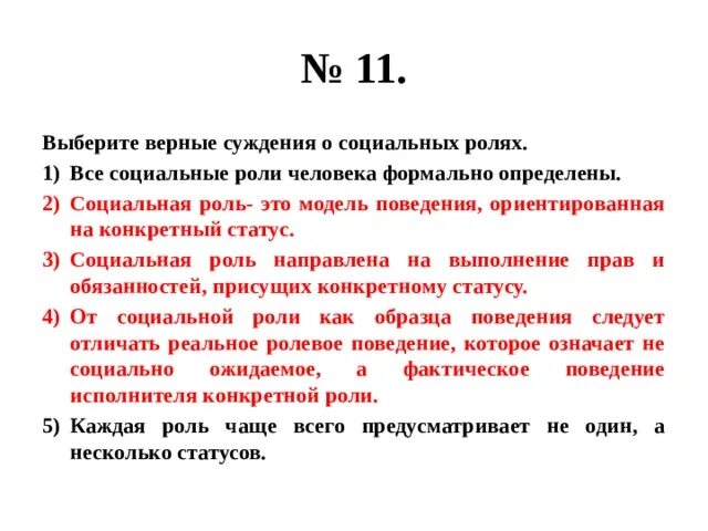 Все роли человека формально определены