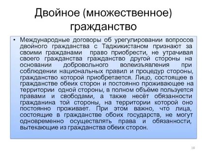 Лицо имеющее гражданство двух государств