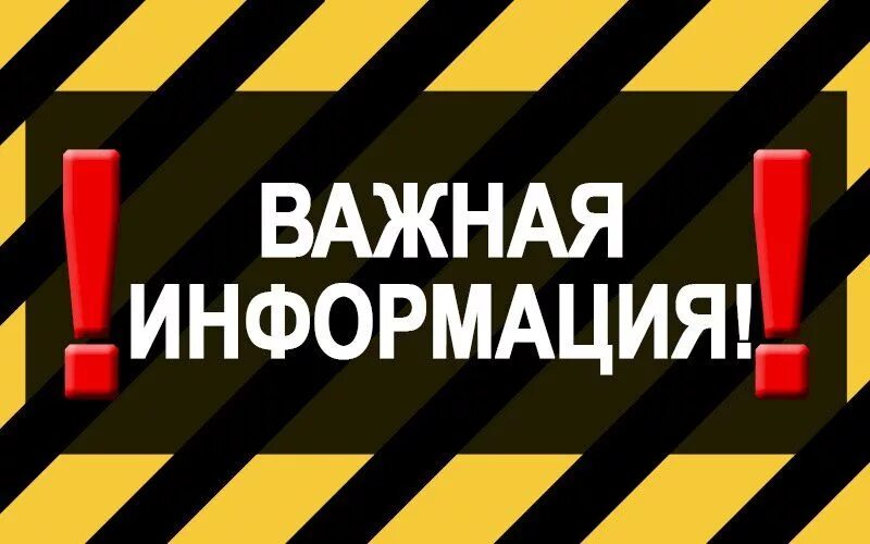 Внимание надпись. Внимание картинка. Внимание коллеги. Важная информация надпись. Важная информация желтый фон.
