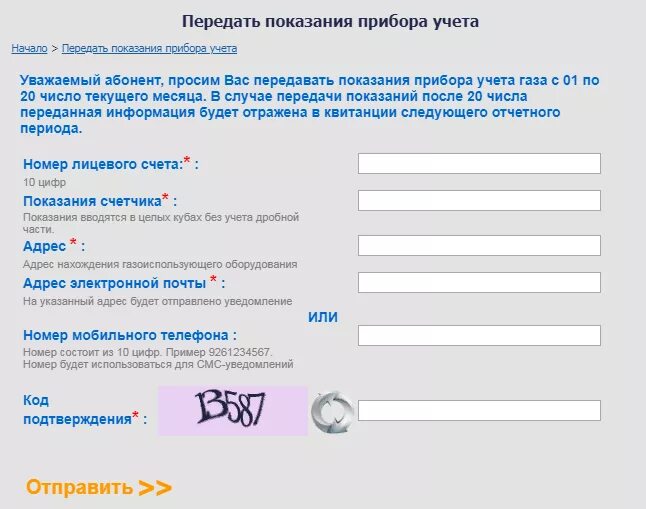 Передать показания. Передать показания счетчика. Как передавать показания счетчиков газа. Передать показания счетчика передать показания счетчика.