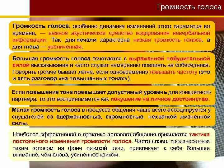 Громкость голоса. Какой может быть громкость голоса. Громкость речи. Громкость голоса в речи. Владением голосом