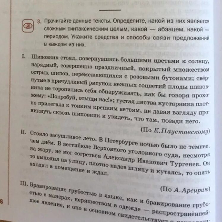 Лингвистический анализ текста тургенева. Шиповник стоял повернувшись. Текст шиповник стоял повернувшись. Определите какой из них является сложным синтаксическим целым. Шиповник стоял повернувшись большими цветами.