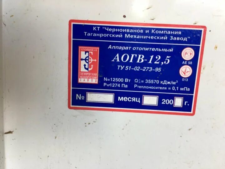 Отопительный аппарат аогв. Котел АОГВ 12.5. Котел Термолюкс АОГВ 12.5. Газовый котел АОГВ 12.5 Таганрогский завод.