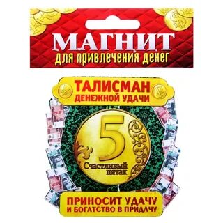 Число дня удача