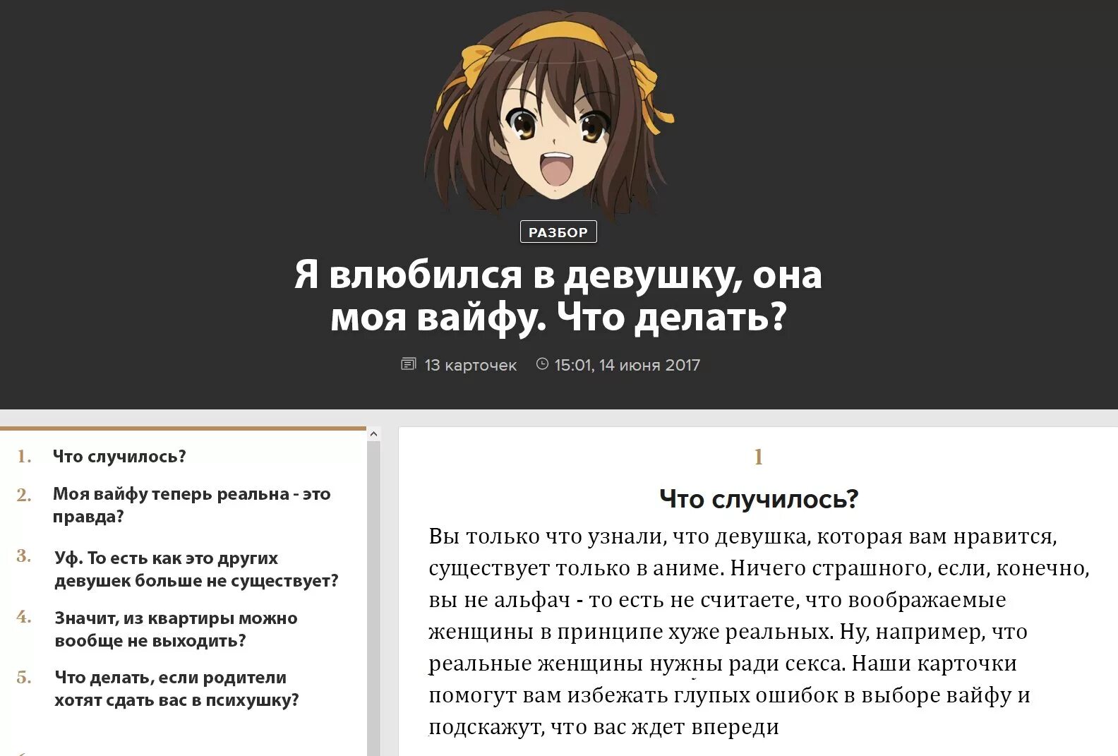 Waifu перевод. Вайфу. Идеальная вайфу. Моя вайфу. Выбор вайфу.