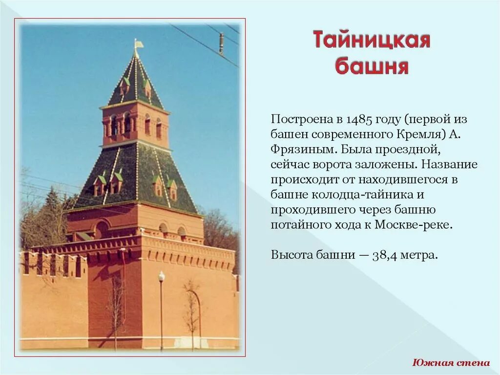 20 Башен Московского Кремля. Башни Московского Кремля названия. 20 Кремлевских башен названия. Название всех башен Кремля в Москве.