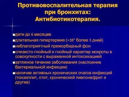 Противовоспалительная терапия