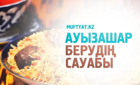Оразаны бұзатын жағдайлар