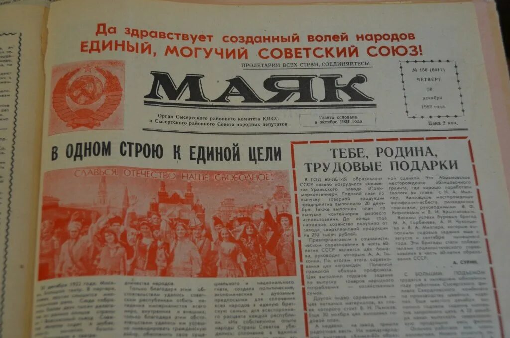 Интернет маяк сысерть. Маяк коммуны газета. газета маяк сысерть. газета маяк сысерть свежий номер. архив газеты маяк сысерть 1971г.
