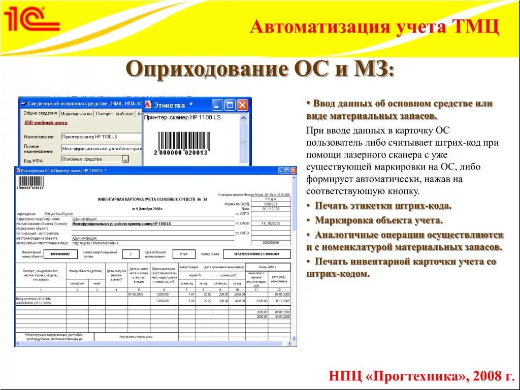 Учет материальных средств организации. Автоматизация учета. Автоматизация учета основных средств. Автоматизированный учет материальных ценностей на складе. Автоматизация учета на складе.