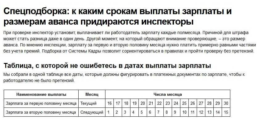 Сколько процентов от зарплаты аванс по закону. Выдача аванса и зарплаты. числа выплаты зарплаты и аванса. аванс и зарплата даты. даты выплат заработной платы и аванса.