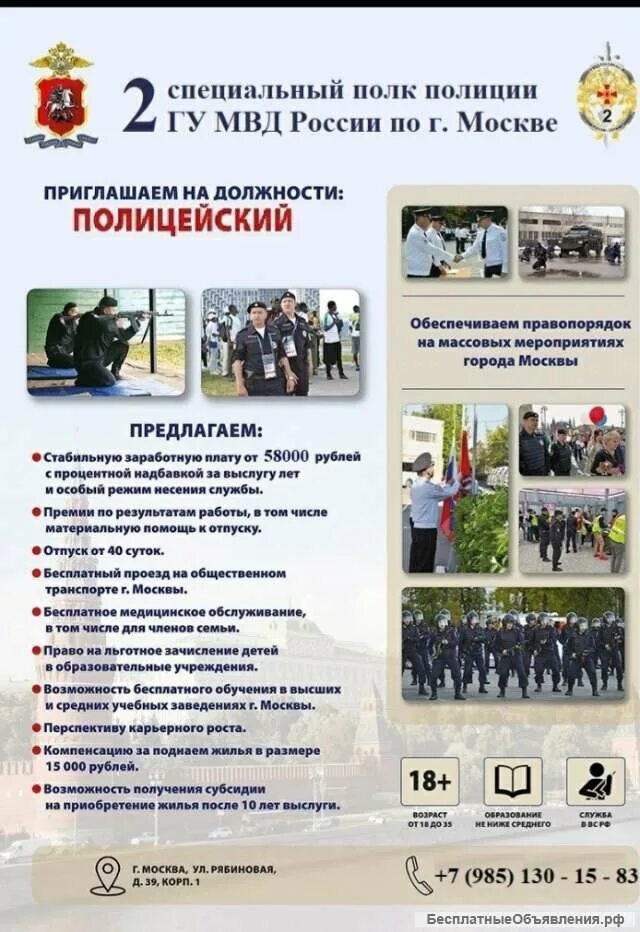 2 спп полиции гу. 2 специальный полк полиции гу мвд москве. 2-й специальный полк полиции гу мвд россии по г. москве, москва. оперативный полк полиции гу мвд россии по г москве. специальный полк полиции гу мвд россии по г москве.