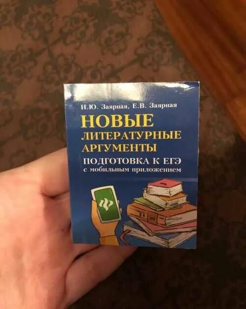 Книга аргументов егэ