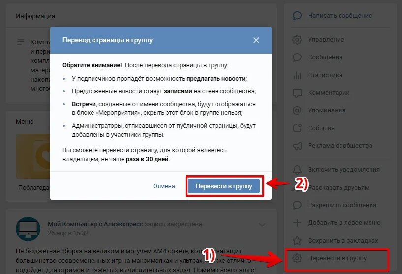 Как переслать сайт. Перевести страницу в группу. Перевести в группу. Как перевести группу в паблик. Перевести группу в публичную страницу.