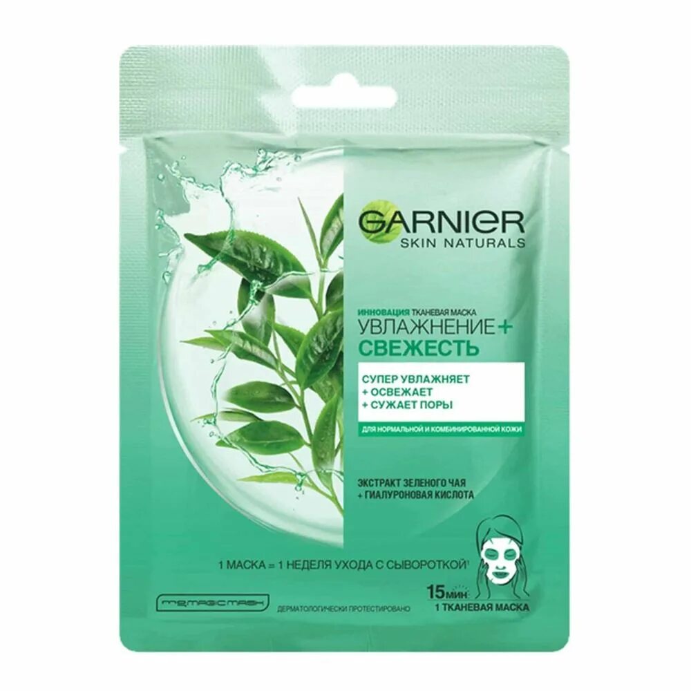 Гарнер тканевая маска. Тканевая маска Garnier. Garnier маска тканевая свежесть д/норм/комб кожи 32 мл. Маска гарньер для лица тканевая. Маска для свежести