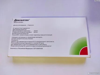 Дексалгин раствор
