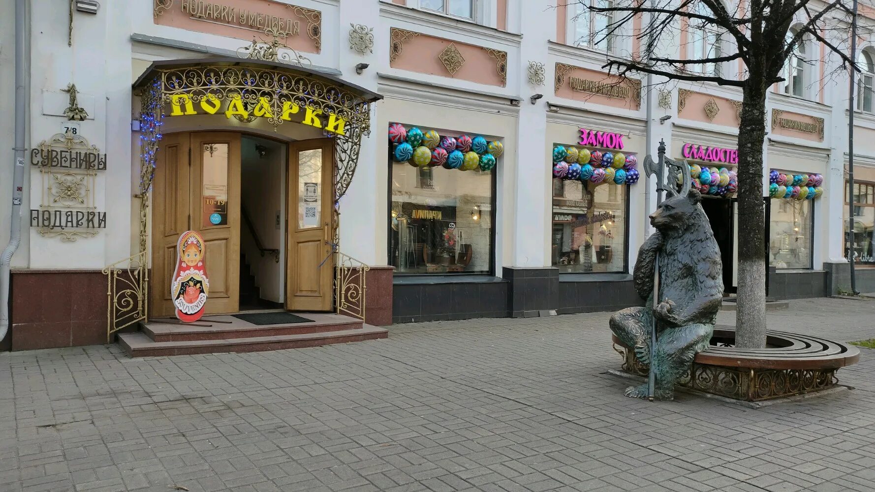 Кирова 7 8 ярославль. Магазин сувениров у медведя в ярославле. сувенир медведь ярославль.