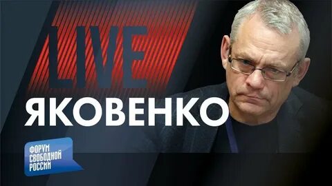 Яковенко ютуб последнее видео сегодня
