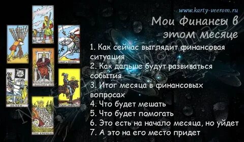 Таро расклад на работу и деньги