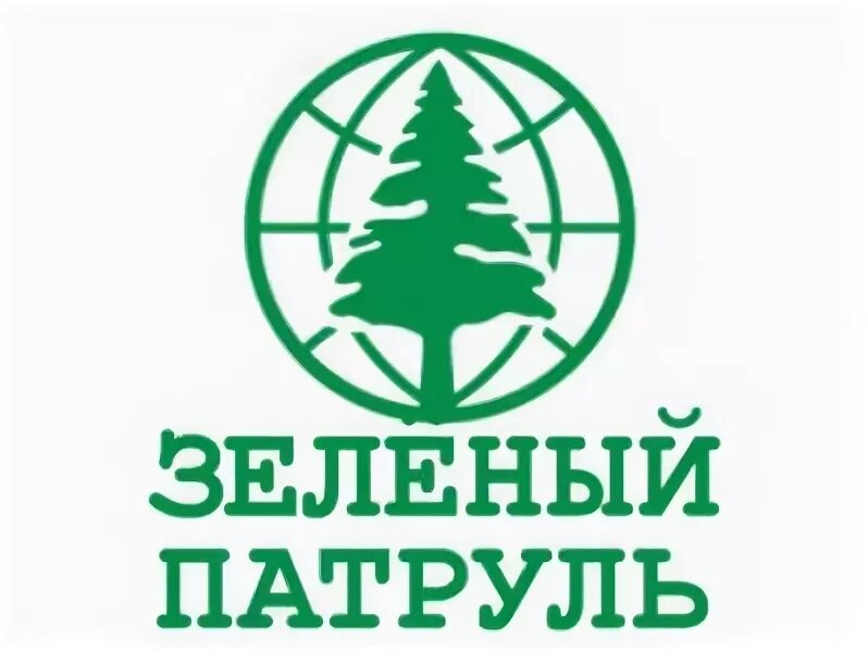 Сочувствующий зеленым эколог 9 букв. Общероссийская общественная организация «зеленый патруль». Логотип зелёный патруль. Логотип зелëный потруль. Эмблема организации зеленый патруль.