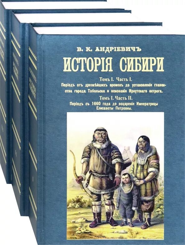 История сибири книга