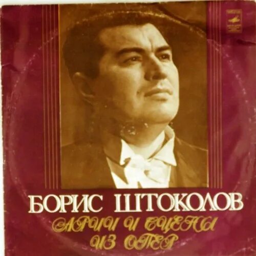 Штоколов романсы. Штоколов. Штоколов певец википедия. Поет штоколов слушать. Поет штоколов слушать.
