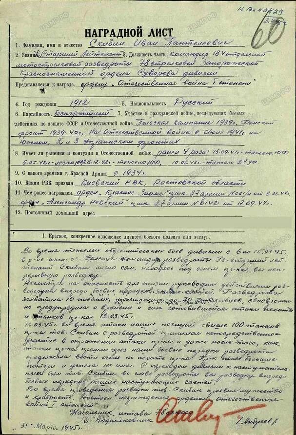 Заполнение наградного листа