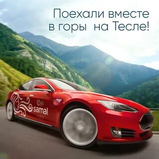 Поехали вместе