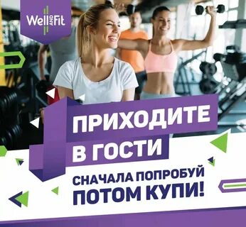 Фитнес клуб бесплатное пробное