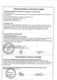 Ингаверин60 инструкция