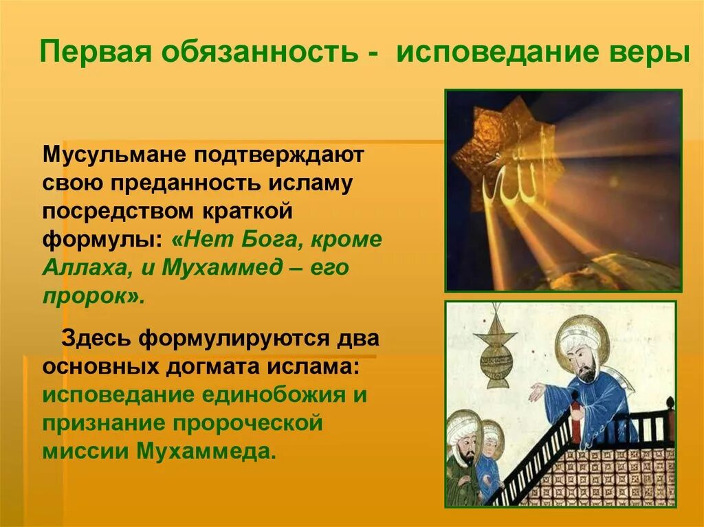 Обязанности мусульманских