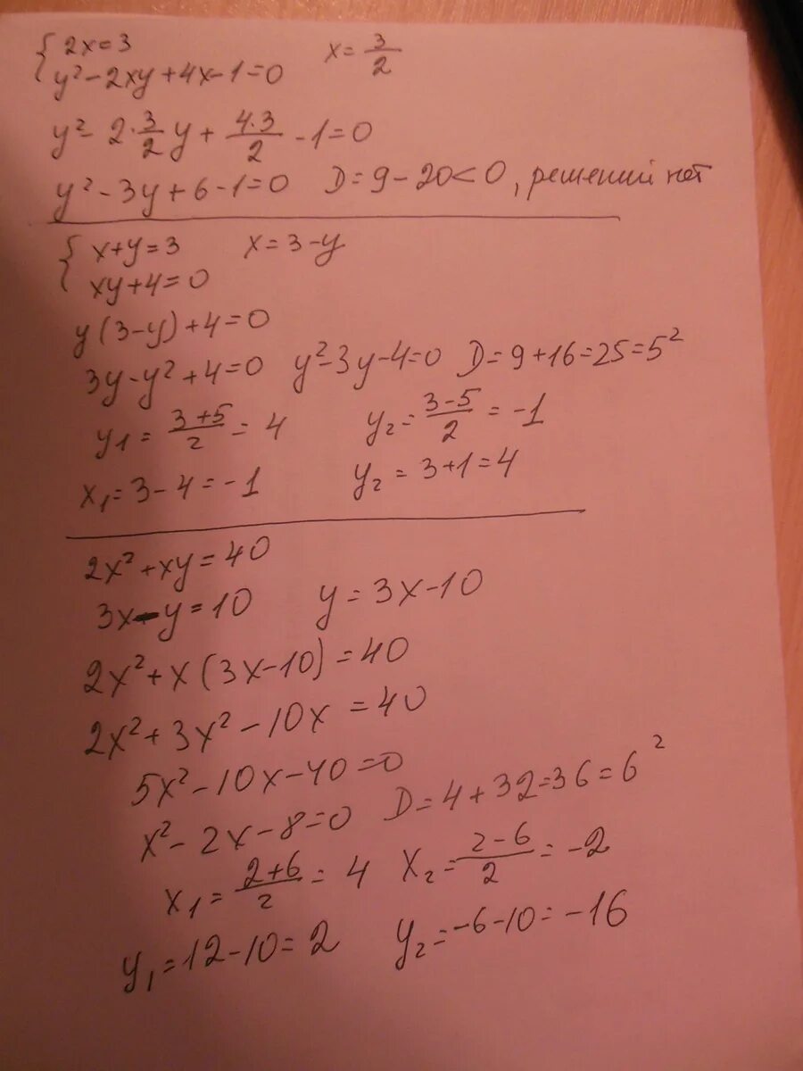 XY>0 решение. Y3−x3=2xy+40. Решите уравнение x2-4xy+4y2+x+y-3=0. X-Y=1 x2+2xy=40 решить систему. X y 3 xy 10