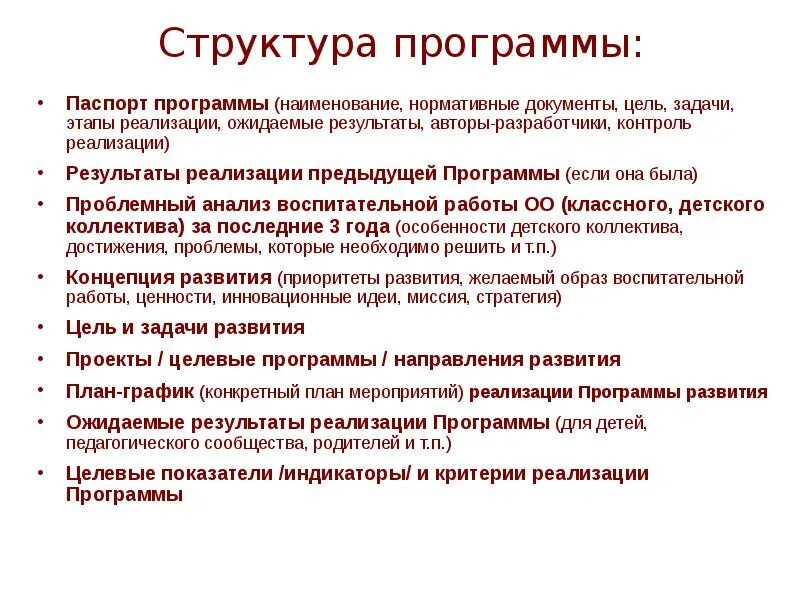 Партия программа образования. Структура программы партии. пп программа партии. структура пгг.